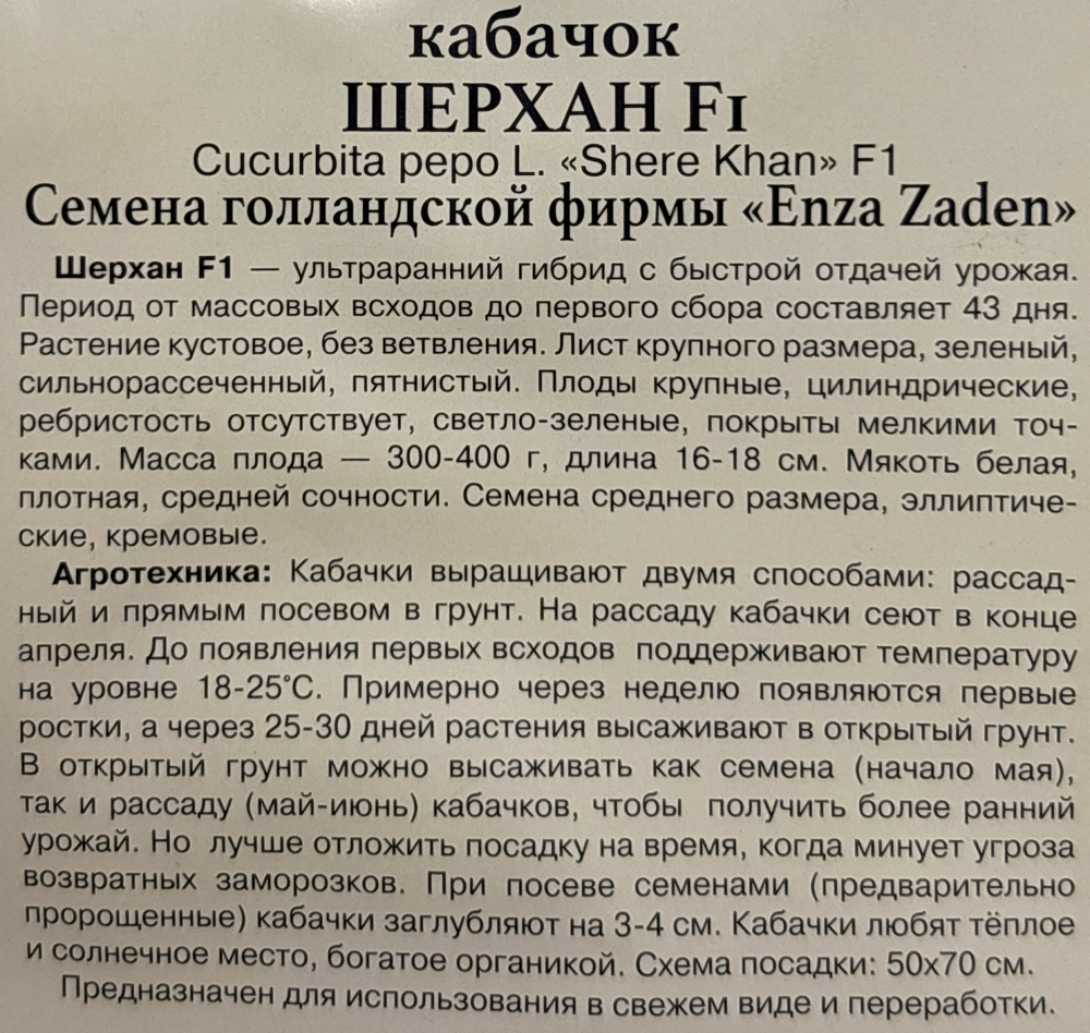 Кабачок Шерхан F1 5 шт СМКАБ-24
