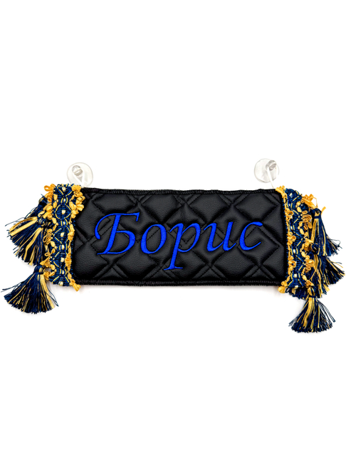 Карман Борис (черный с синей вышивкой, экокожа)