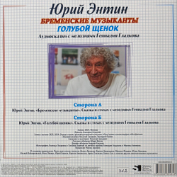 Виниловая пластинка Голубой Щенок / Бременские Музыканты LP