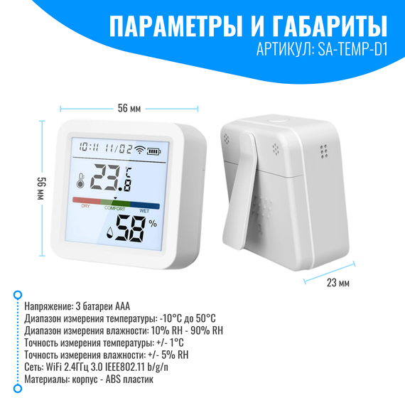 Умный WiFi датчик температуры и влажности с дисплеем Smart Aura