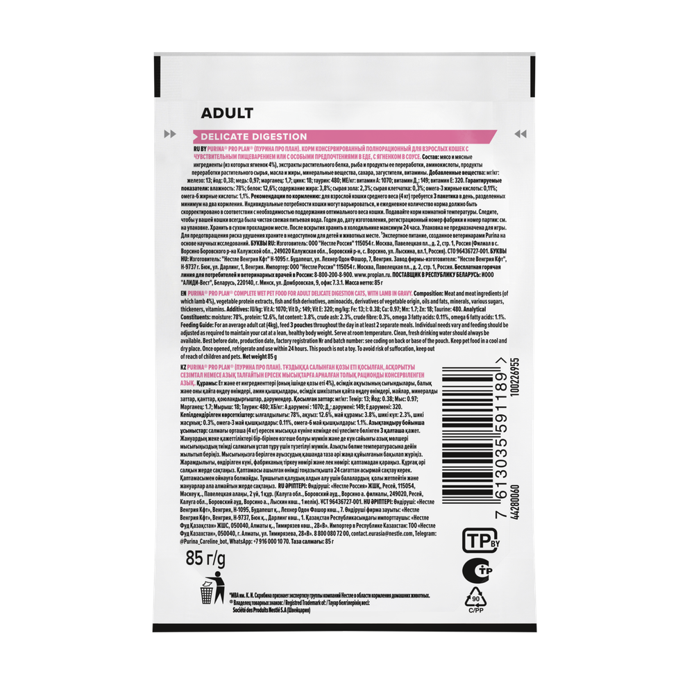 Purina Pro Plan корм консервированный для кошек Nutri Savour Delicate с ягнёнком в соусе пауч 85 гр.