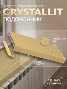 Натуральный дуб