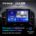 Teyes CC2 Plus 9" для Nissan Juke 2010-2014