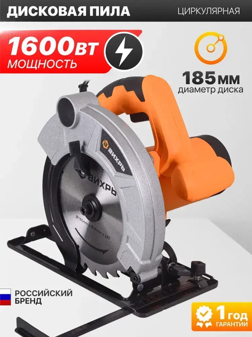 Дисковая пила циркулярная Вихрь ДП-20-185А