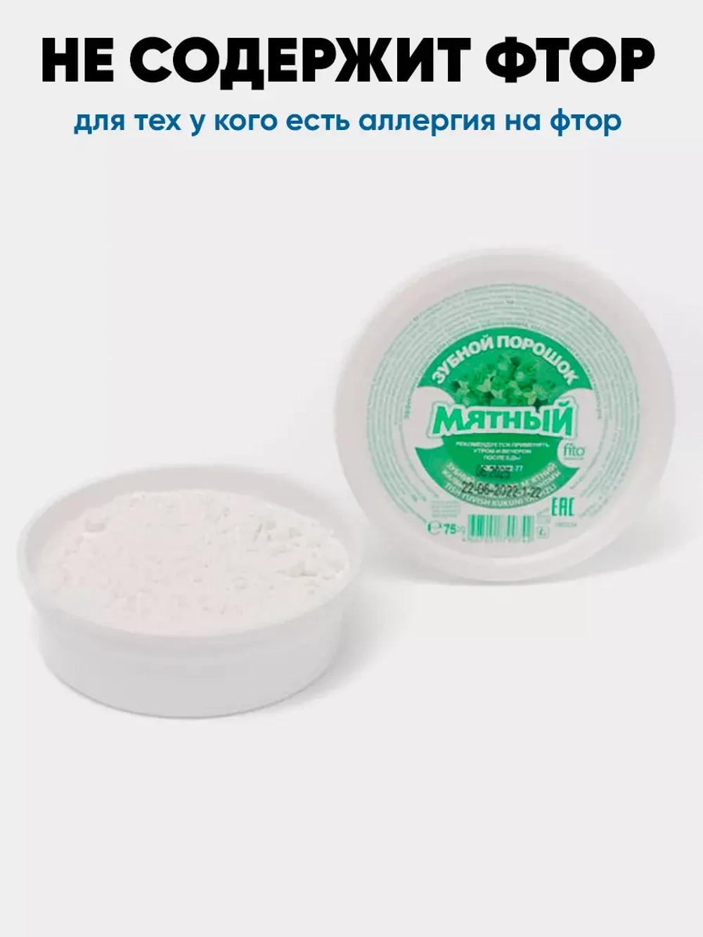 Зубной порошок мятный