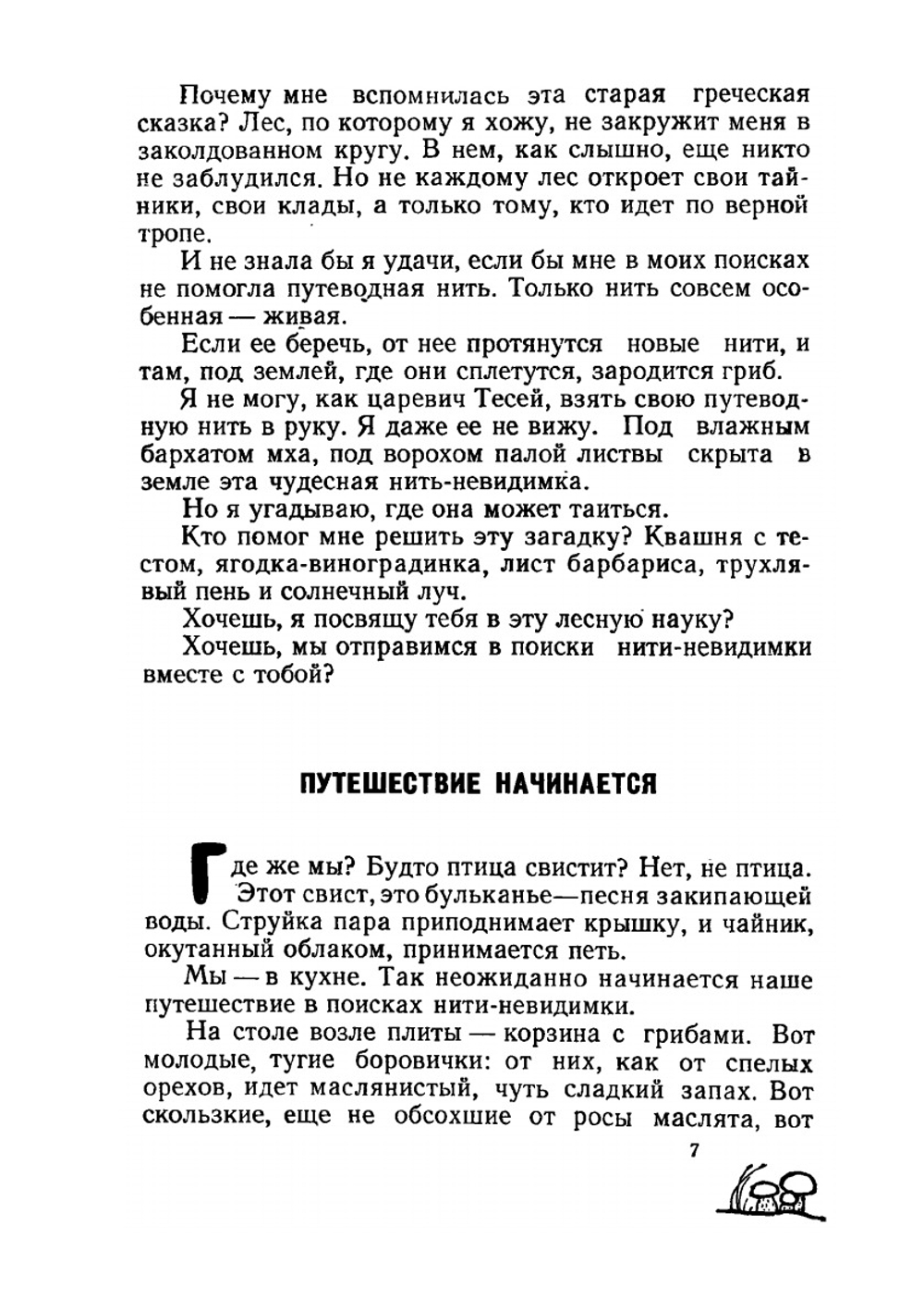 Полное лукошко | Н. Надеждина