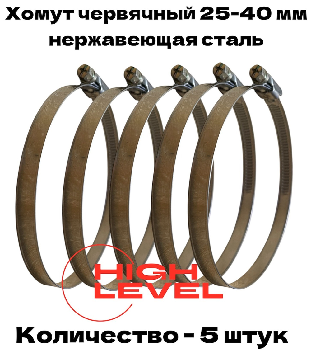 Хомут червячный обжимной 25-40 мм нержавеющая сталь ширина 9 мм упаковка 5 штук