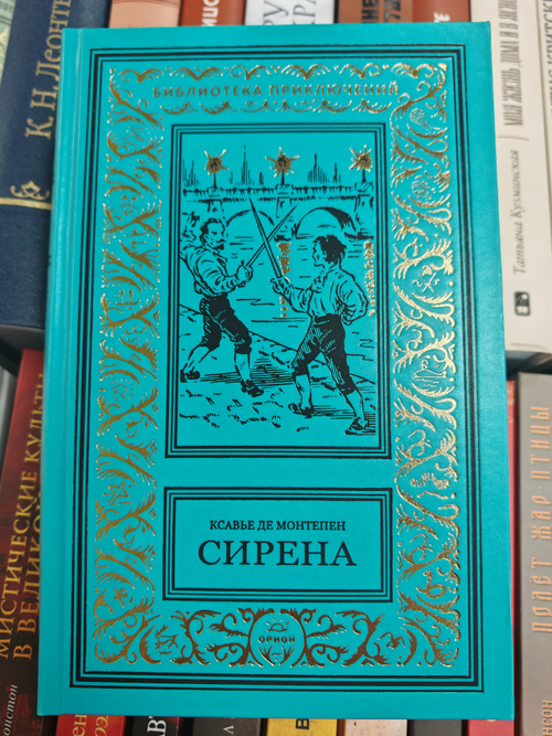 Сирена; Камердинер Ришелье