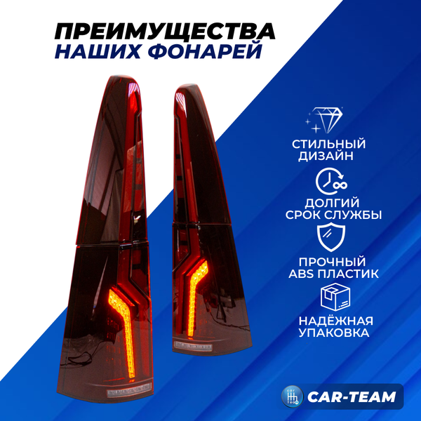 Задние фонари Лада Ларгус, Ларгус FL светодиодные в стиле Volvo, красные (RED+B)