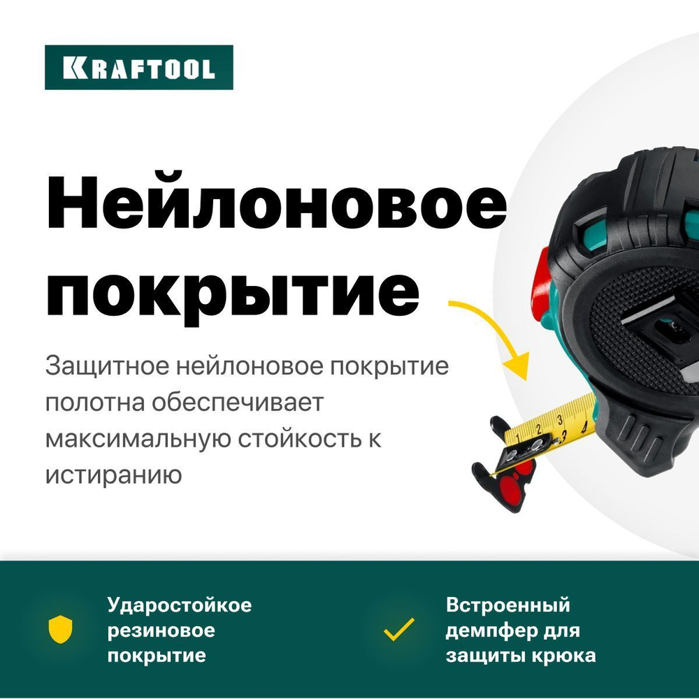 Рулетка строительная 3м х 16 мм KRAFTOOL AutoStop , двустороннее полотно.