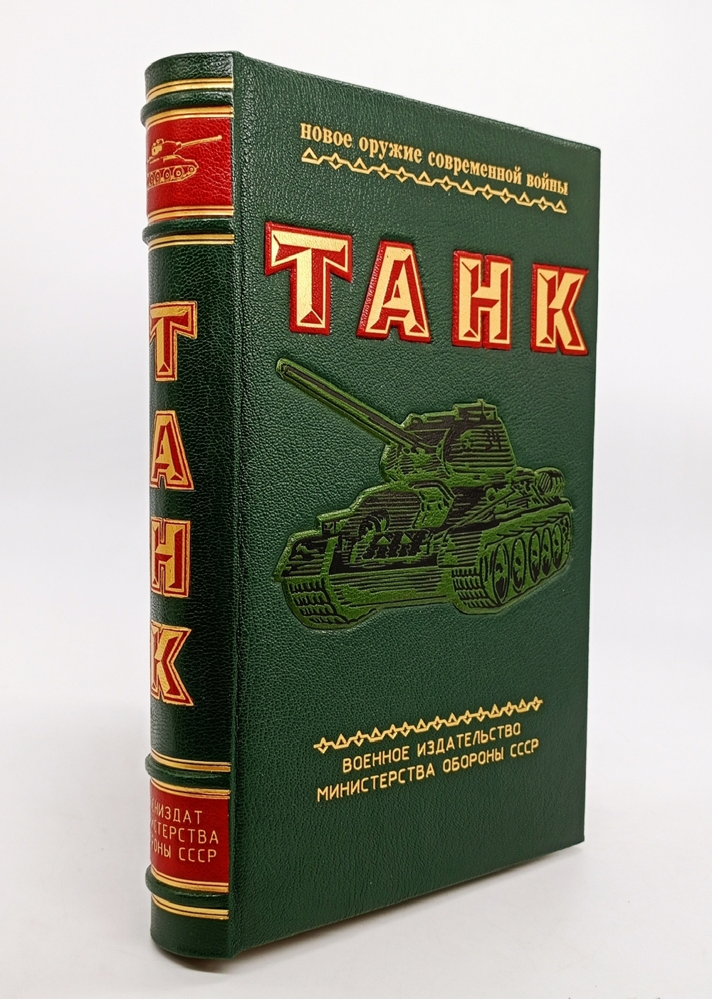 "Танк". А.С.Антонов, Б.А.Артамонов, Б.М.Коробков, Е.И.Магидович. 1954 г.