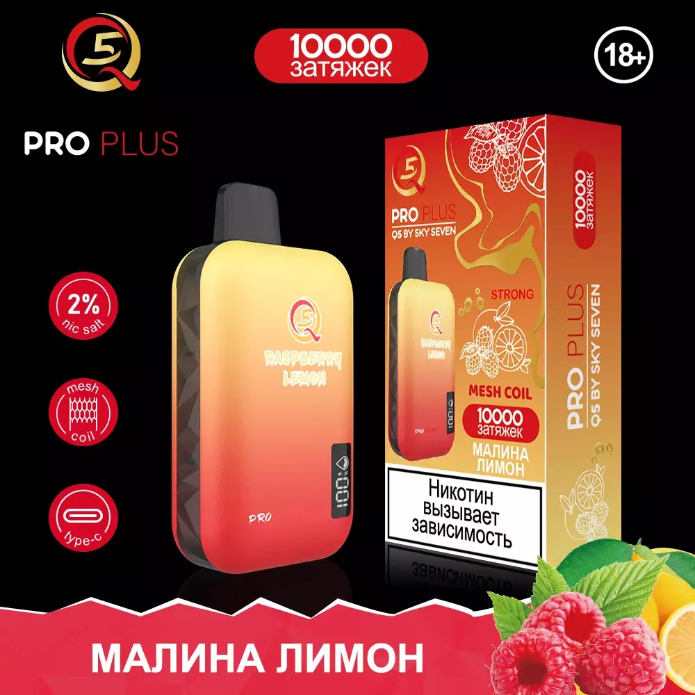 Q5 Pro Plus Малина лимон 10000 затяжек 20мг Hard (2% Hard)