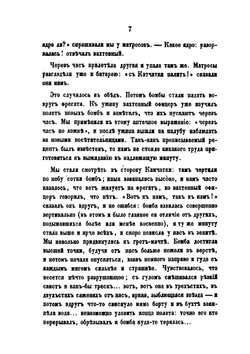 Записки об осаде Севастополя. Том 2 | Н. В. Берг