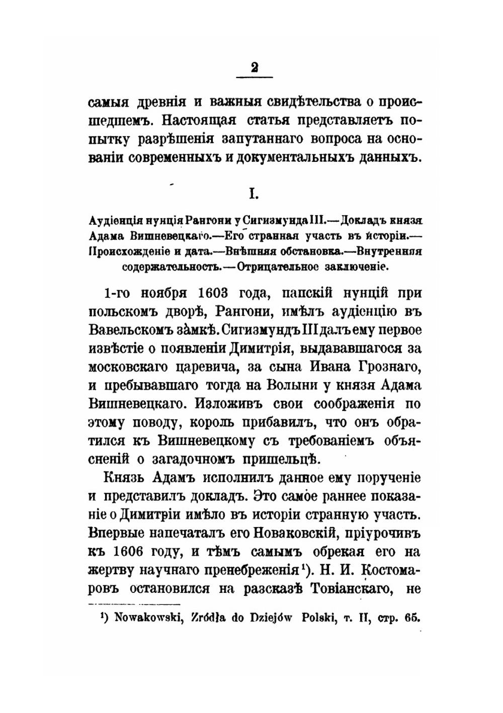 Из Смутного времени. Статьи и заметки | П. Пирлинг
