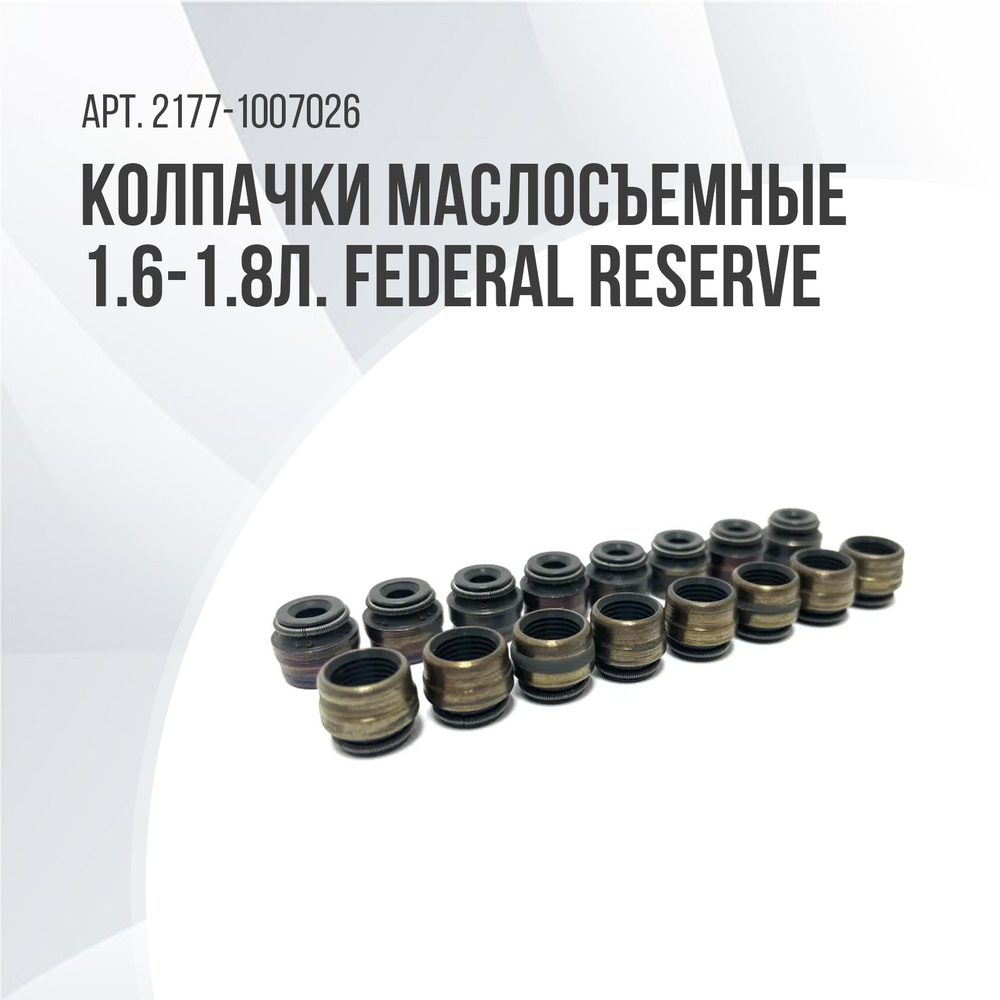 Колпачки маслосъемные дв 21129 и 21179 Federal Reserve