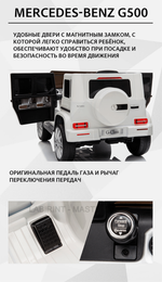 Электромобиль детский "Mercedes-Benz G500" 6V, белый