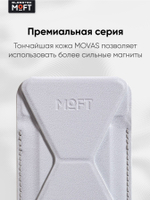 Кардхолдер и Подставка для телефона с усиленными магнитами MOFT Snap On MOVAS