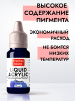 Жидкая акриловая краска LIQUID ACRYLIC «Синяя»