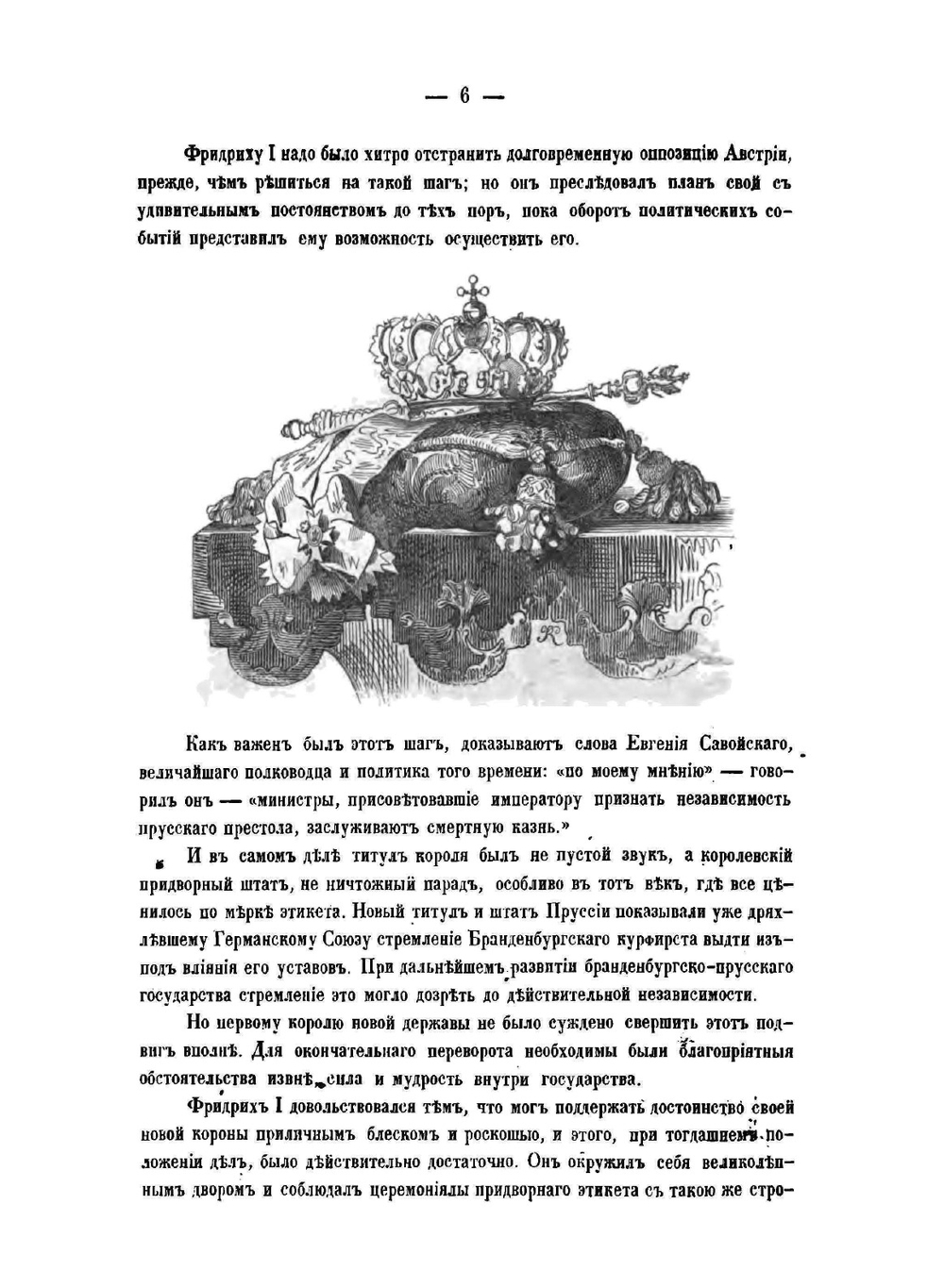 История Фридриха Великого | Ф.А. Кони