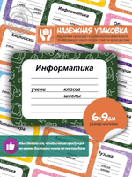Набор наклеек на тетрадь "5-11 класс, минимализм 2" - 3шт
