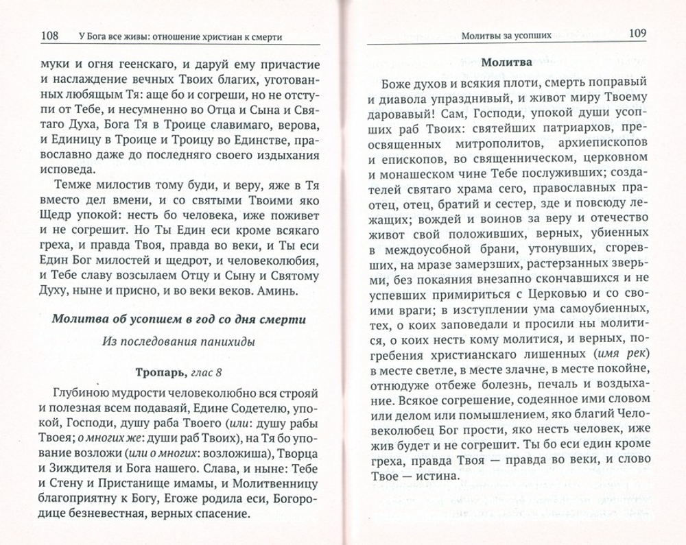 У Бога все живы. Отношение христиан к смерти