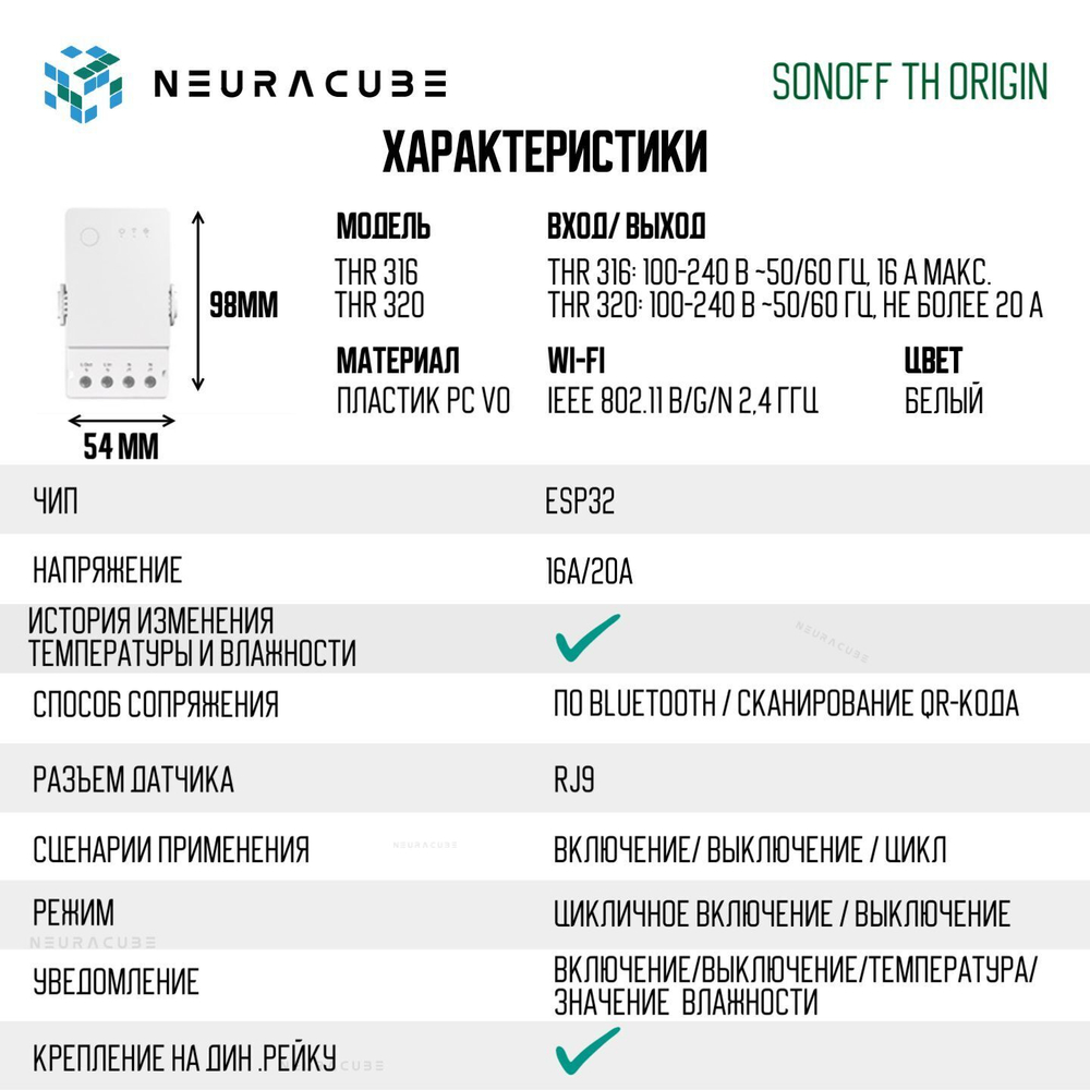 WiFi Реле Sonoff THR320 Origin (Работает с Алисой)
