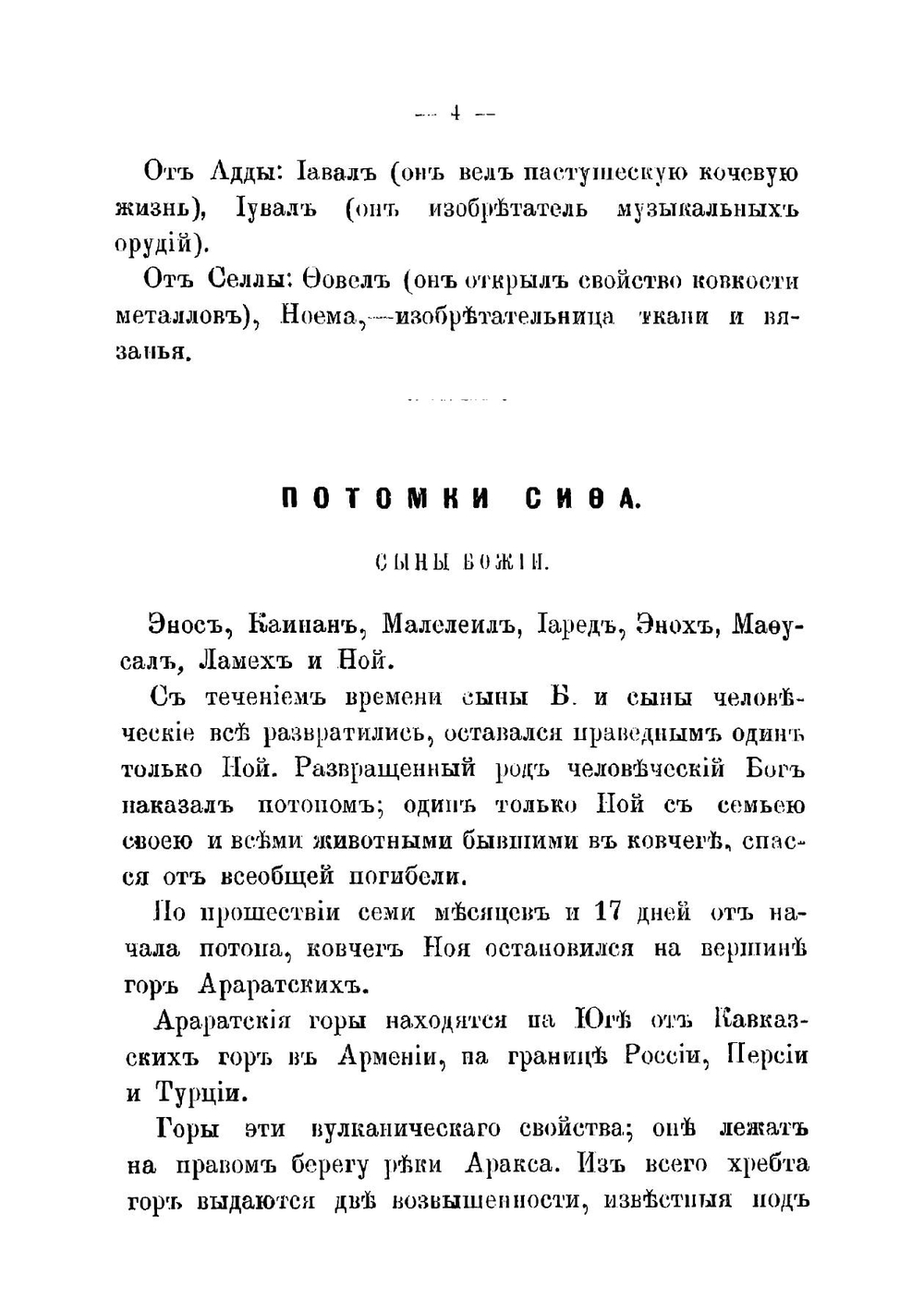Священная библейско-историческая география | Лебедянский действиях