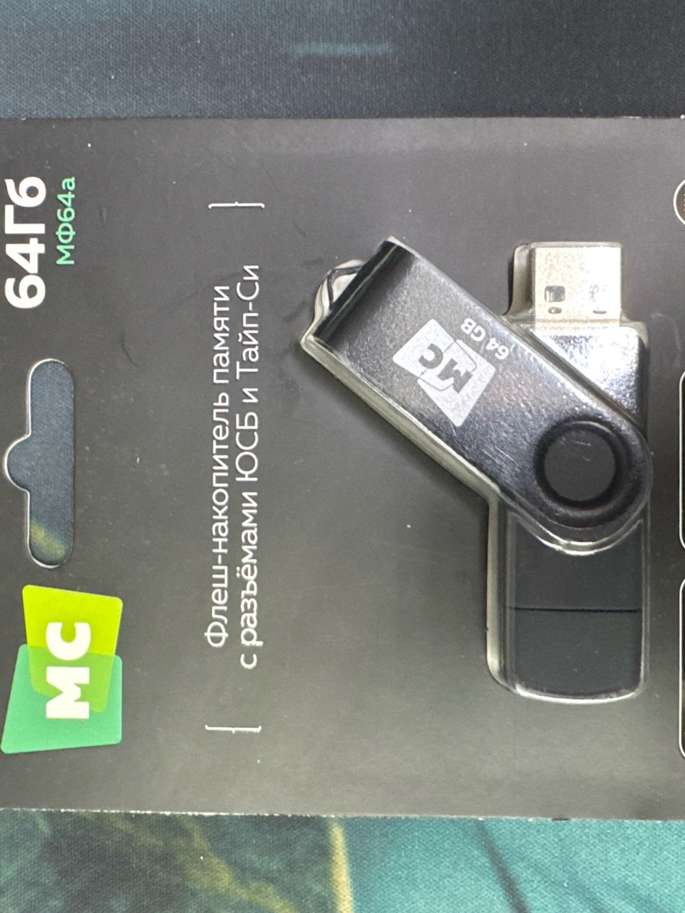 Флешка USB2.0 64GB More Choice type-C