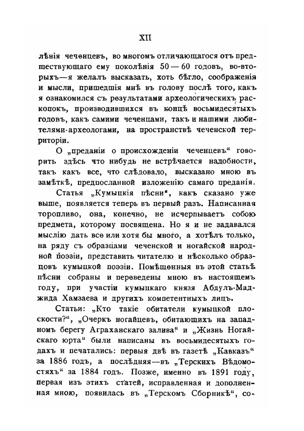 Туземцы северо-восточного Кавказа | Н. Семенов