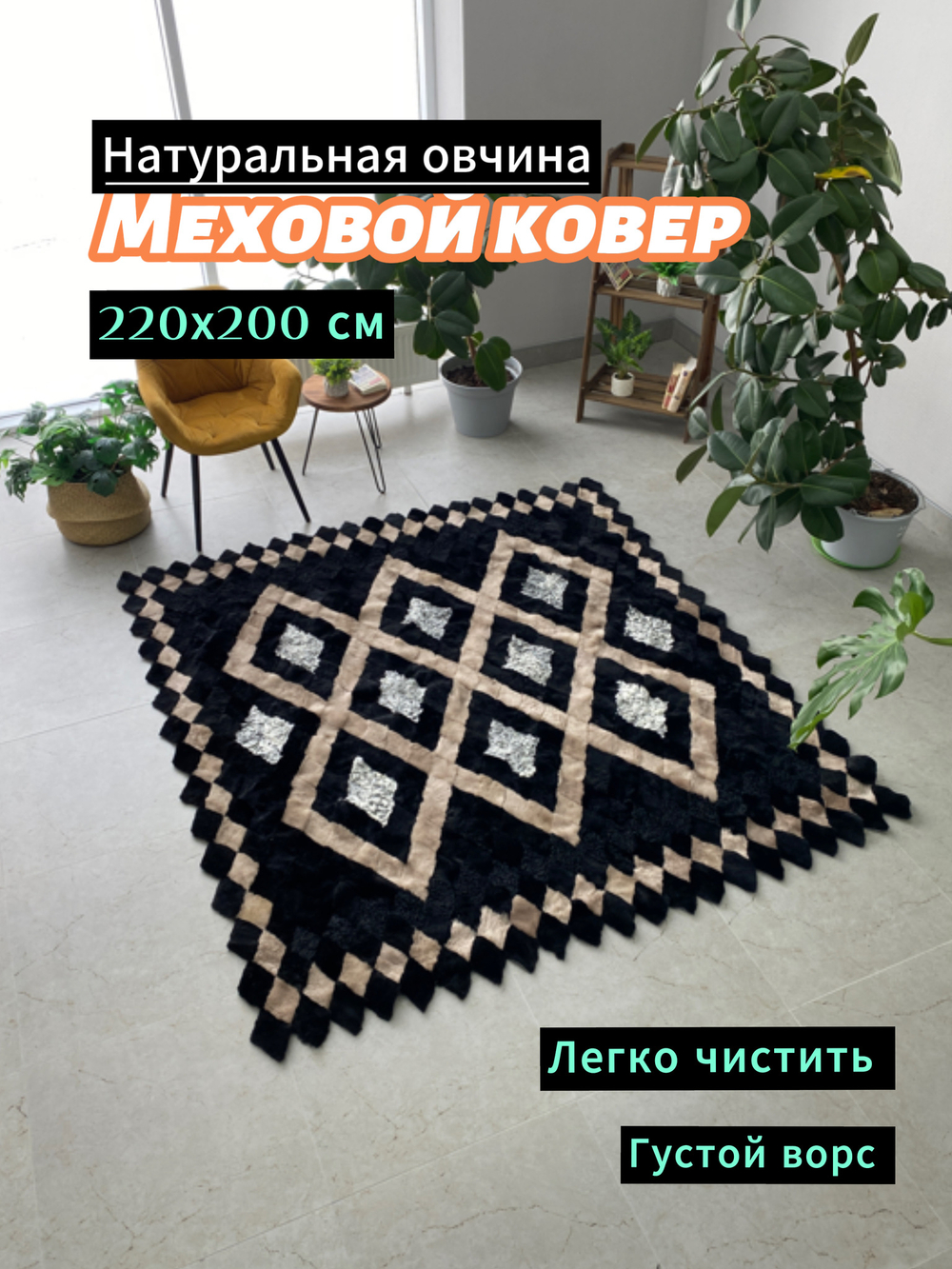 Покрывало меховое ковер из шкуры овчины