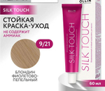 OLLIN SILK TOUCH 9/21 блондин фиолетово-пепельный 60мл Безаммиачный стойкий краситель для волос