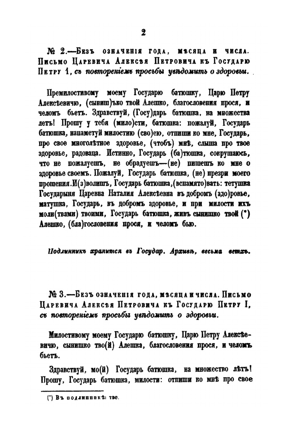 Письма русских государей и других особ царского семейства. Переписка царевича Алексея Петровича и царицы Евдокии Федоровны | Комиссия печатания государственных грамот и договоров