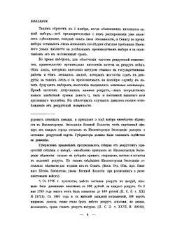 Главный штаб. Исторический очерк. Комплектование войск в царствование императора Александра I. Часть 1. Книга 1. Отдел 2 | В.В. Щепетильников