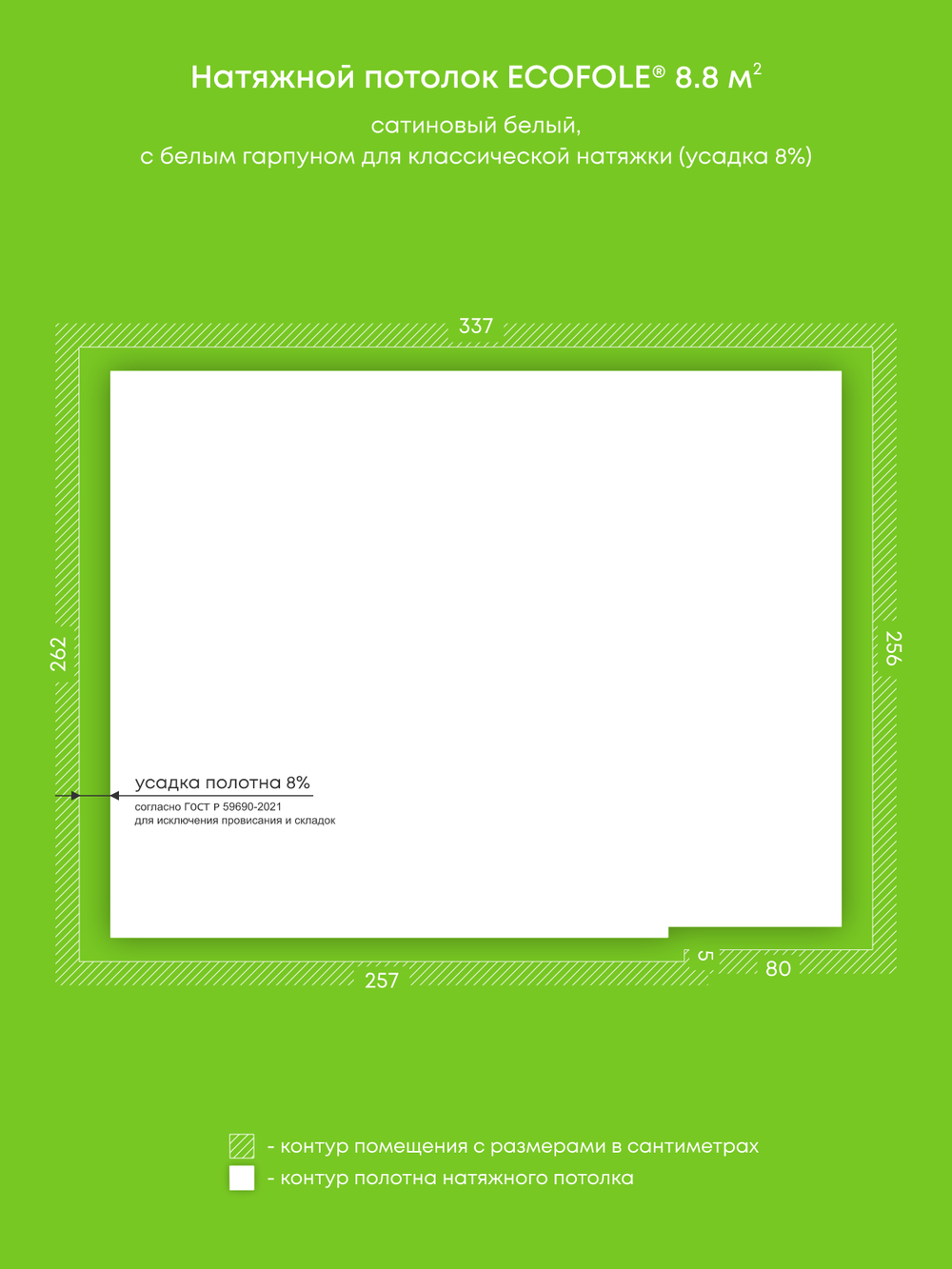 Сатиновый натяжной потолок 8.8 м2