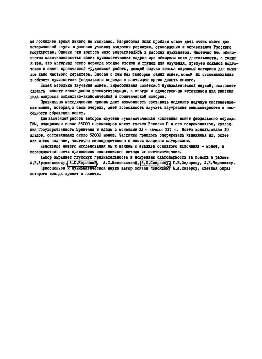 Монеты великого княжества Московского. 1425 - 1462 | Н. Д. Мец