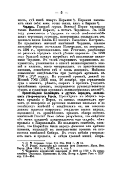 Сборник статей о Пермской губернии | Д.Д. Смышляев