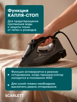Утюг Scarlett SC-SI30K67