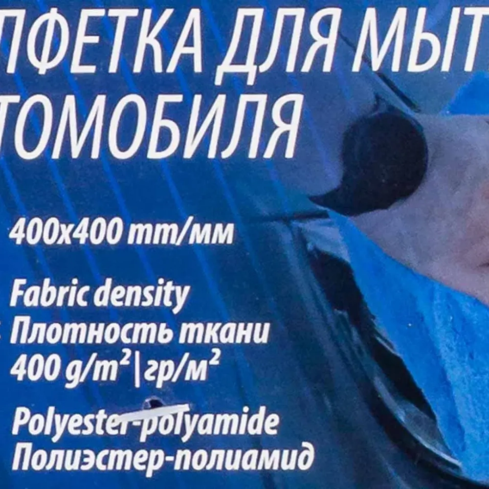 Салфетка для мытья автомобиля 40х40см (к-т 2шт.) Forsage F-CWT3927