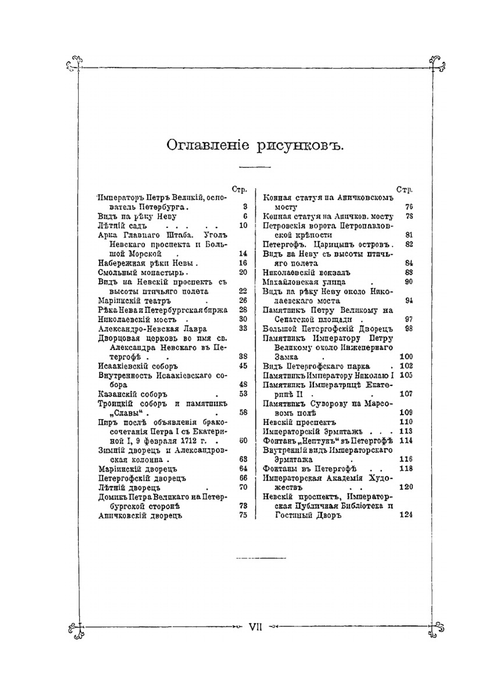 Петербург и его достопримечательности | В.М. Суходрев