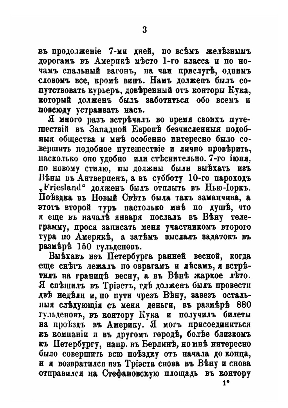 Америка. Путевые заметки и впечатления | Сидоров Василий Михайлович