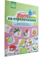 Лото со стрелочками. Дидактическая игра для автоматизации звука [л']. 4-7 лет. ФГОС.