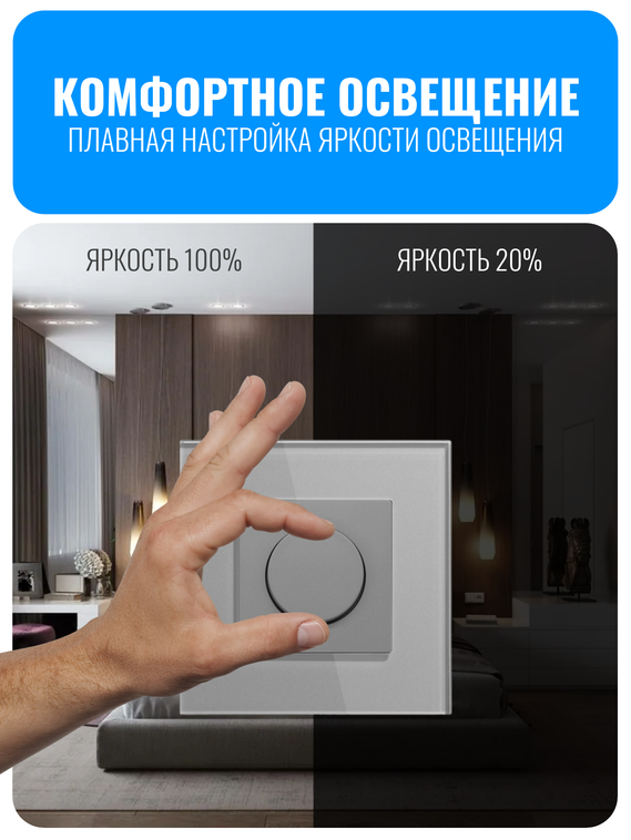 Выключатель диммер Smart Aura серия Classic с рамкой из стекла