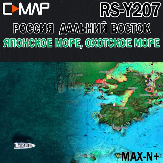 Японское и Охотское море Дальний Восток для Lowrance / Simrad / B&G C-MAP MAX-N+ RS-Y207