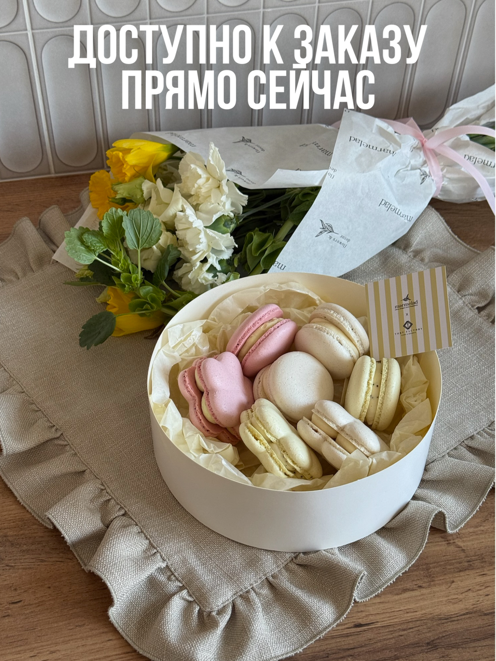 Набор макарон 7 шт