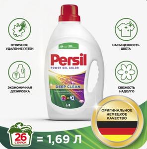 ГЕЛЬ ДЛЯ СТИРКИ PERSIL COLOR 1.69 Л
