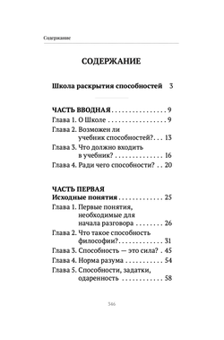 Шевцов А. Учебник раскрытия способностей