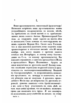 Собрание писем блаженныя памяти оптинского старца иеросхимонаха Макария | Макарий