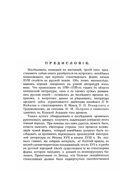 Историко-литературные исследования и материалы. Том 3. Из истории развития русской поэзии XIII в. | В.Н. Перетц