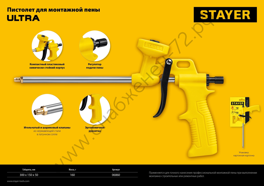 STAYER Ultra, нейлоновый пистолет для монтажной пены (06860_z02)
