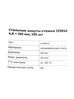 Стальные хомуты-стяжки Gigant нержавеющие 4,6х150мм 100шт. 123942